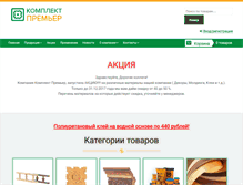 Tablet Screenshot of komplekt-premier.ru